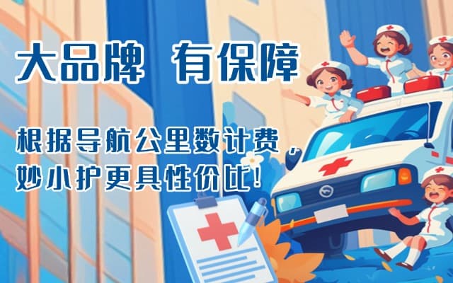 永吉救护车转运